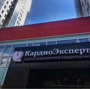 Фотография КардиоЭксперт 0
